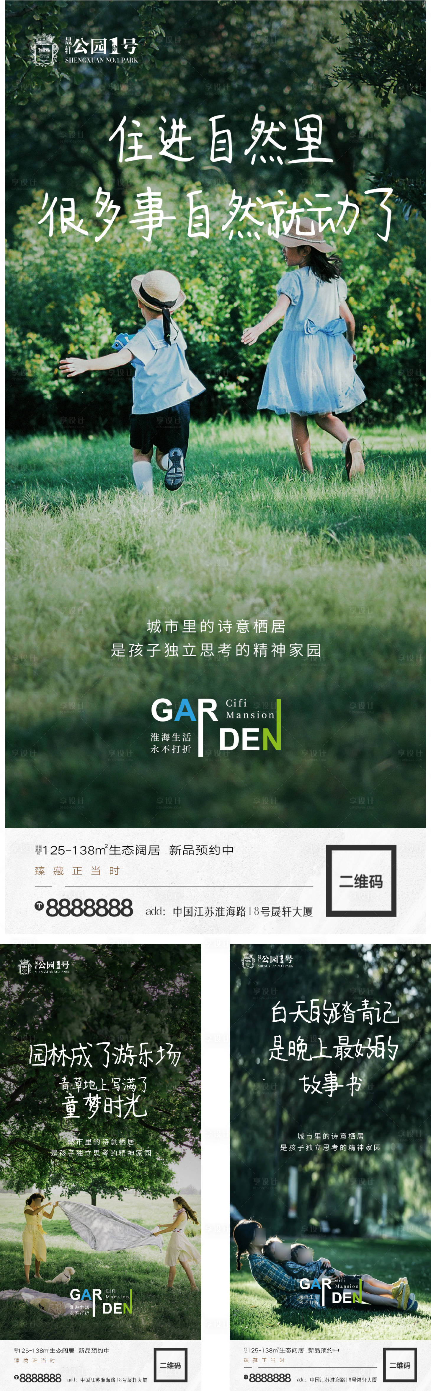 源文件下载【享设计】搜索编号：33870002830541284【地产景观园林配套微信H5单图】