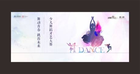 源文件下载【舞蹈比赛活动背景板】编号：71750002788725017