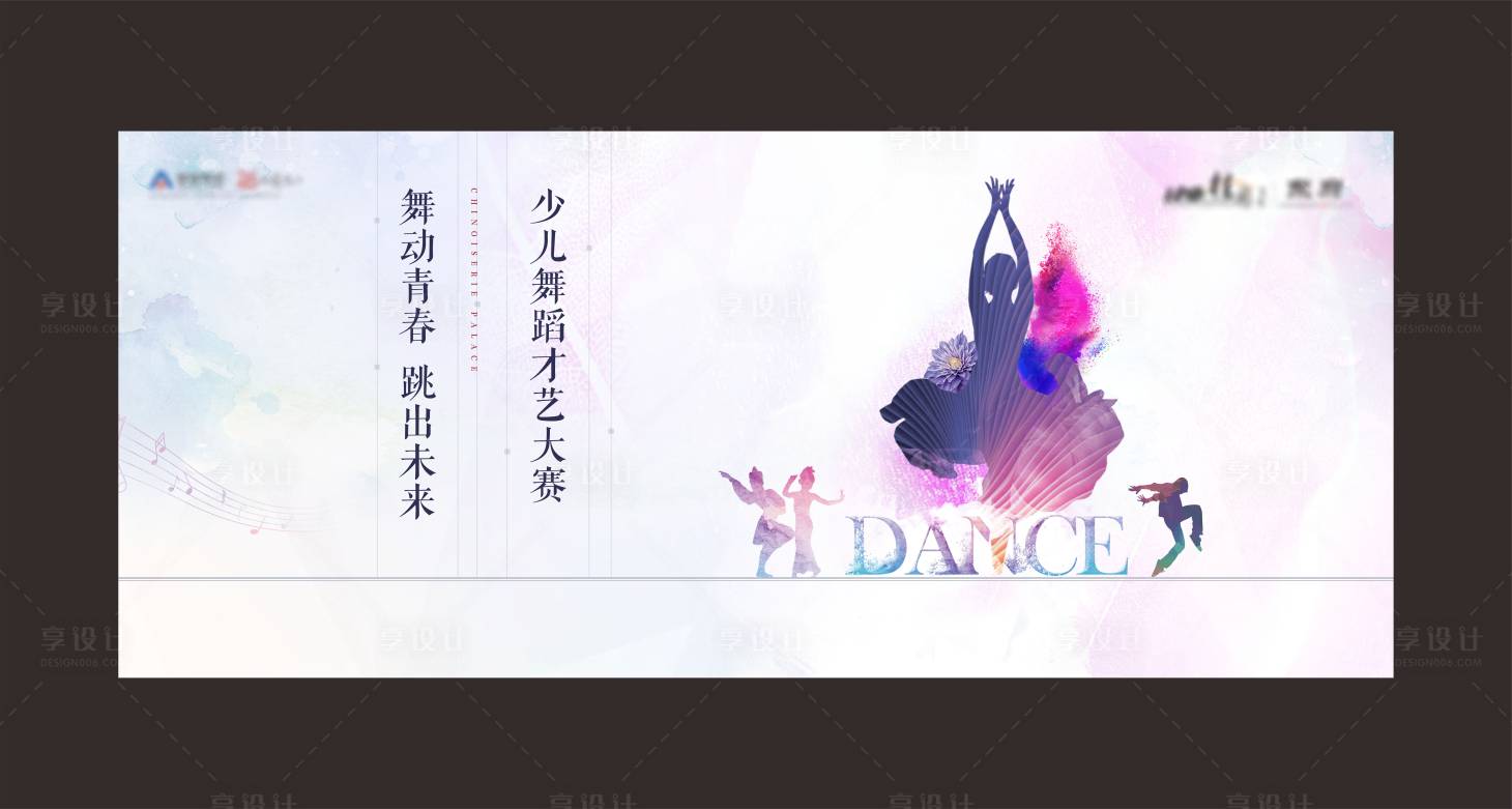 源文件下載【享設計】搜索編號：71750002788725017【舞蹈比賽活動背景板】
