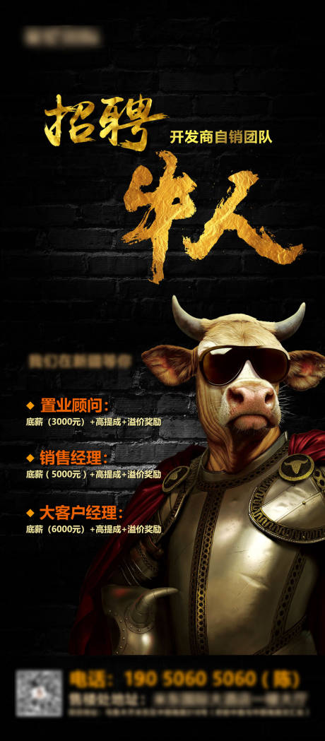 源文件下载【招聘牛人海报】编号：63600003029397408