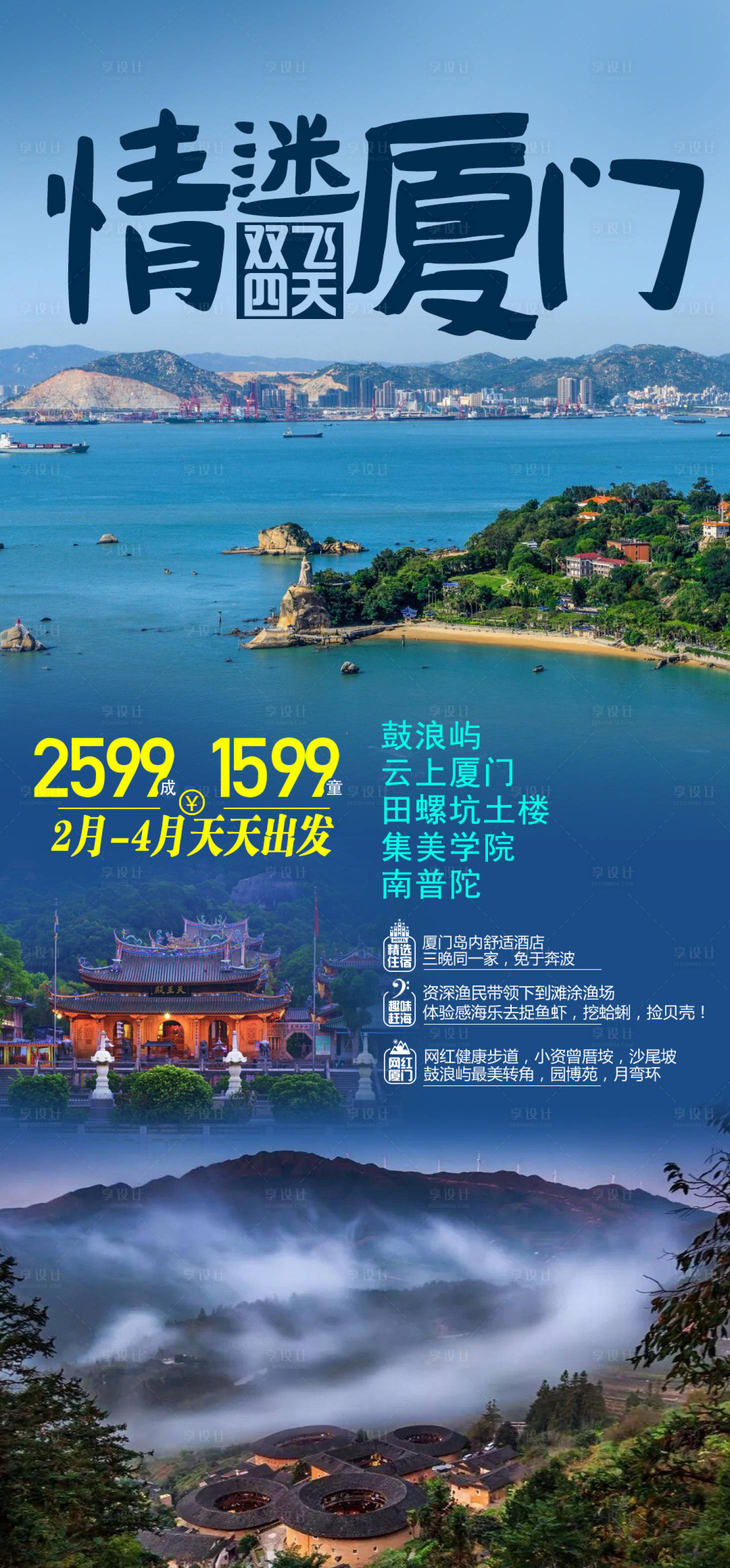 源文件下载【情迷厦门】编号：49470003101422955