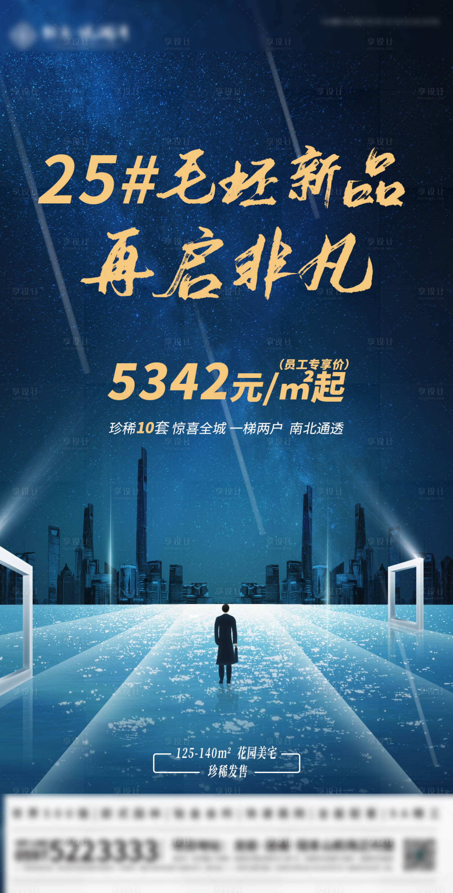 源文件下载【享设计】搜索编号：51820002747695117【地产毛坯加推海报】