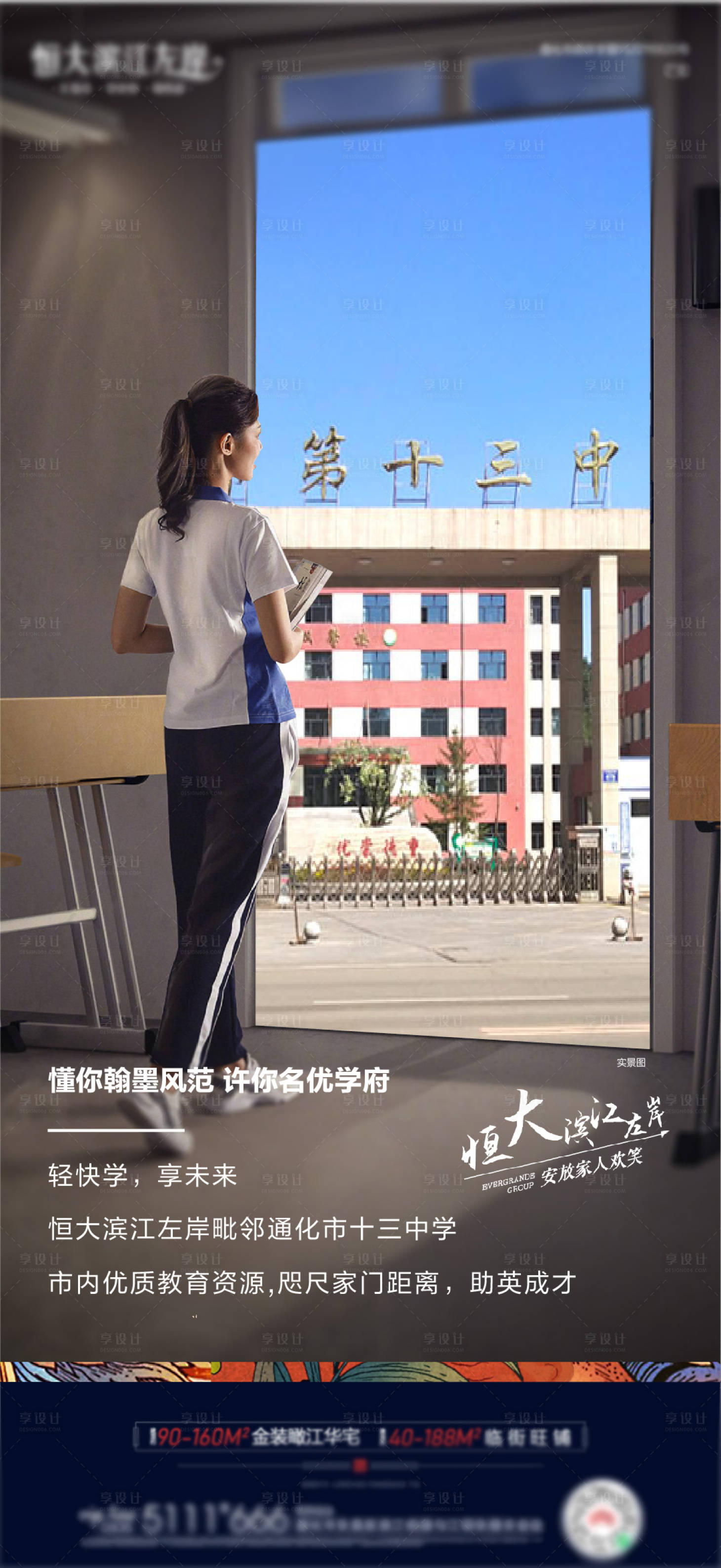 源文件下載【享設計】搜索編號：57640003051441850【學區(qū)價值點海報】