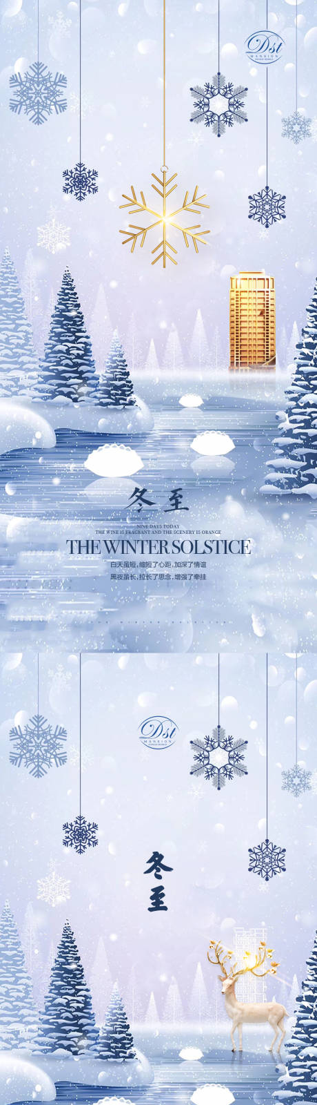 源文件下載【享設計】搜索編號：93280002804715331【冬至節氣系列海報】