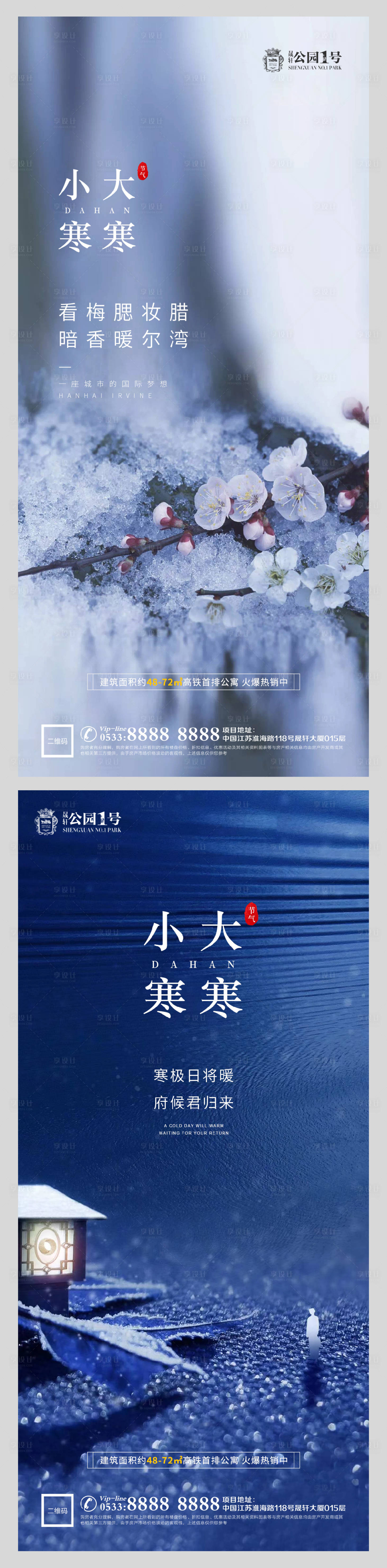源文件下載【大寒小寒節氣系列海報】編號：46530003105804643