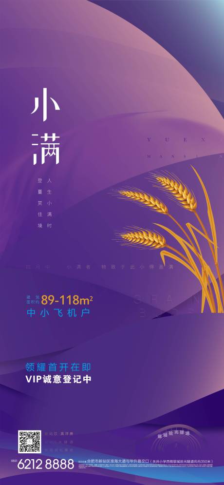 源文件下载【享设计】搜索编号：89400002765382621【小满节气单图】
