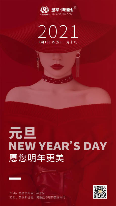 源文件下载【元旦医美海报宣传】编号：79580003082629329