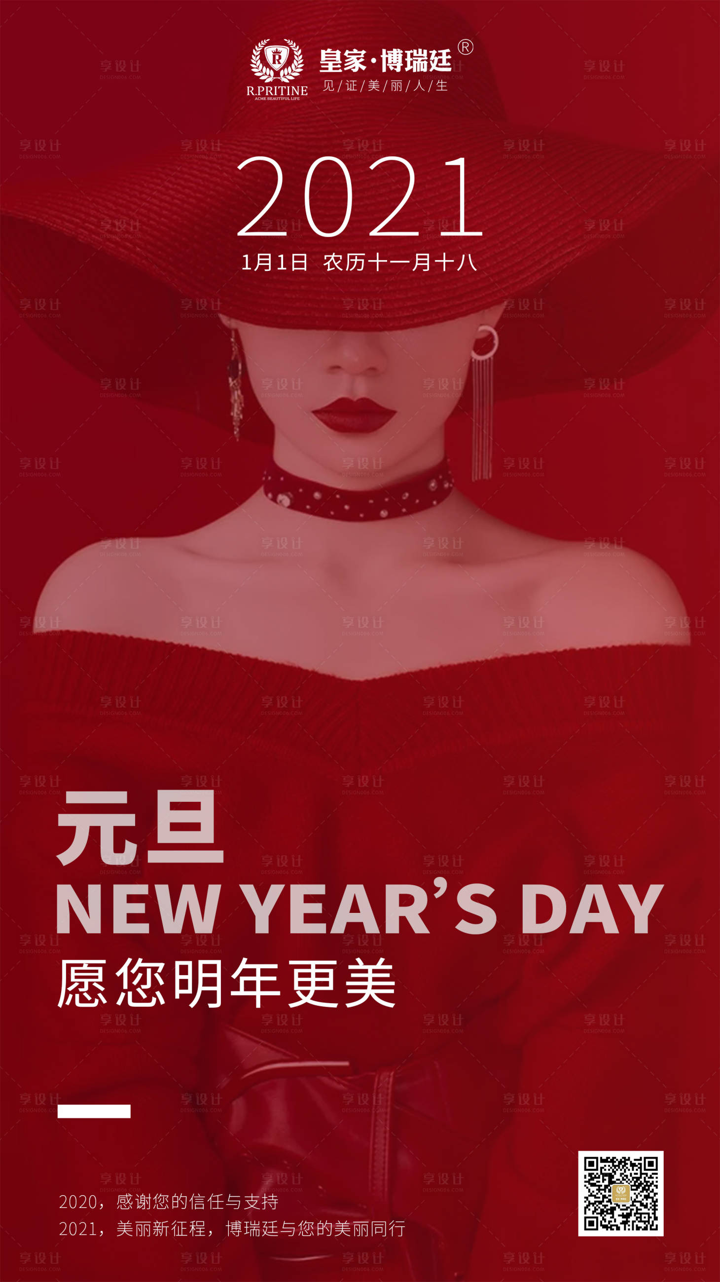 源文件下載【享設(shè)計(jì)】搜索編號：79580003082629329【元旦醫(yī)美海報(bào)宣傳】