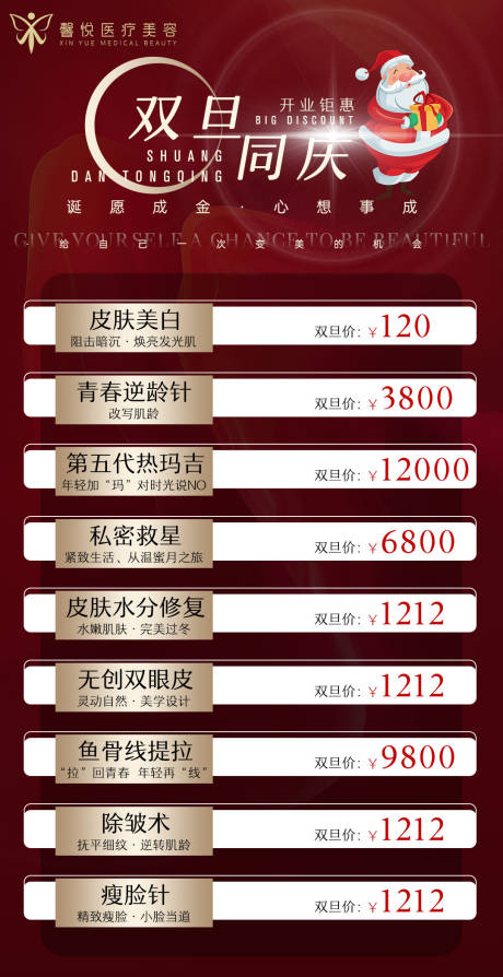源文件下载【医美双旦活动】编号：15390003056181472