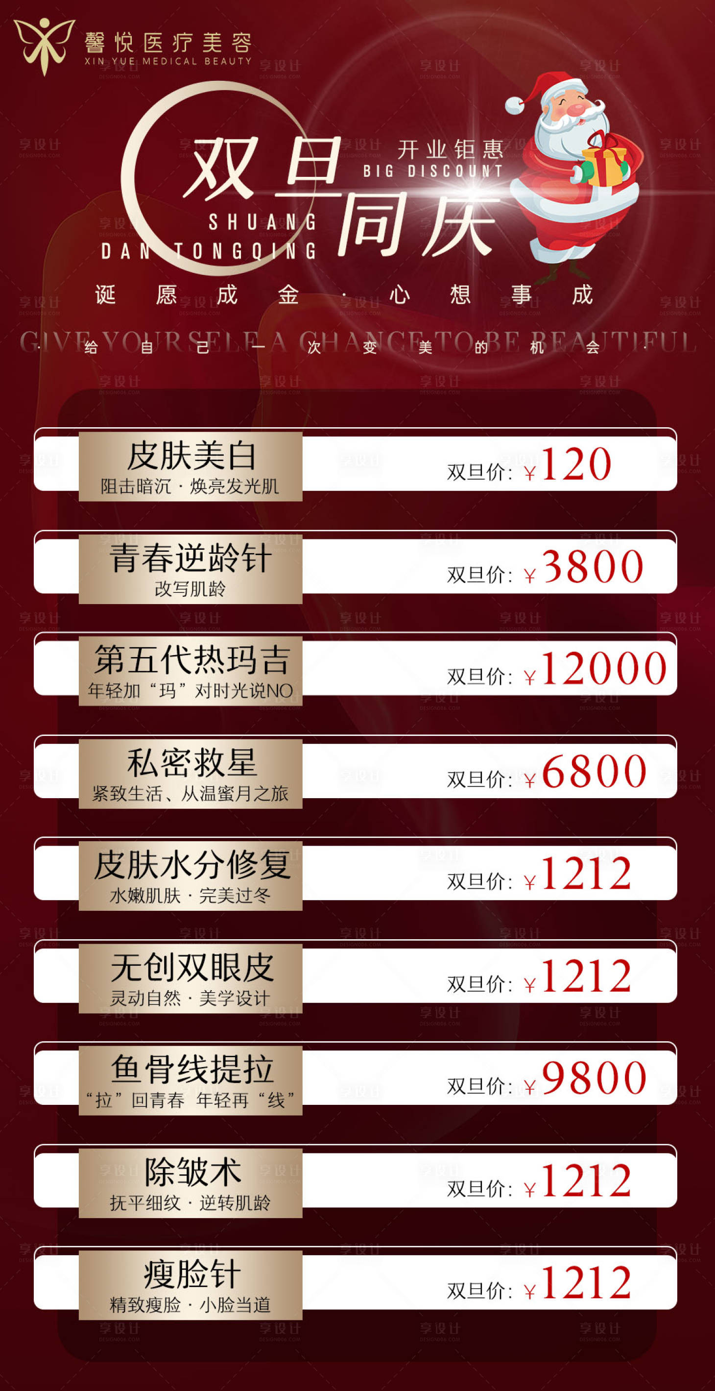 源文件下载【医美双旦活动】编号：15390003056181472