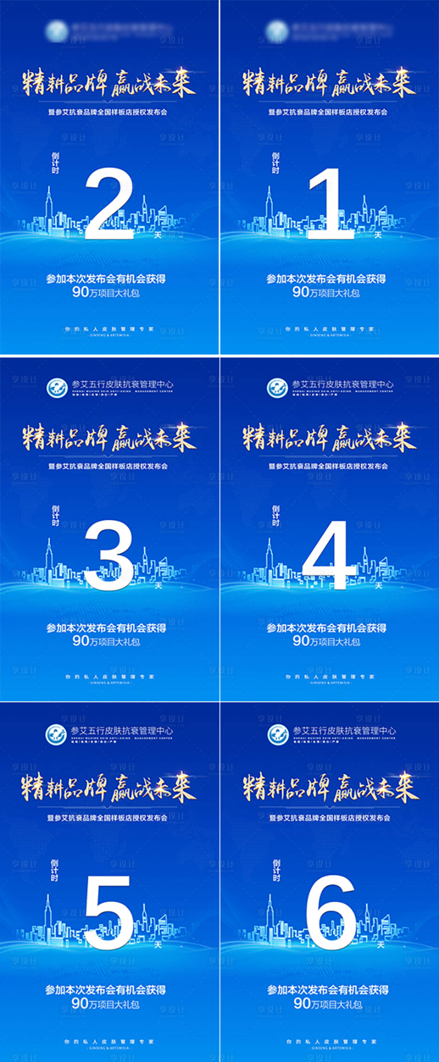 源文件下載【享設計】搜索編號：77950002848555578【倒計時刷屏數字海報】