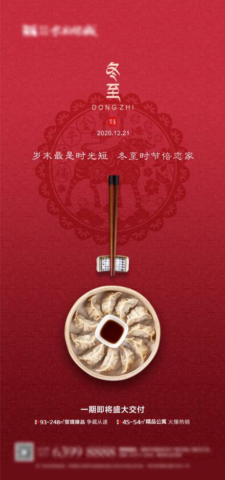 源文件下载【冬至节气移动端海报】编号：72290003076438621