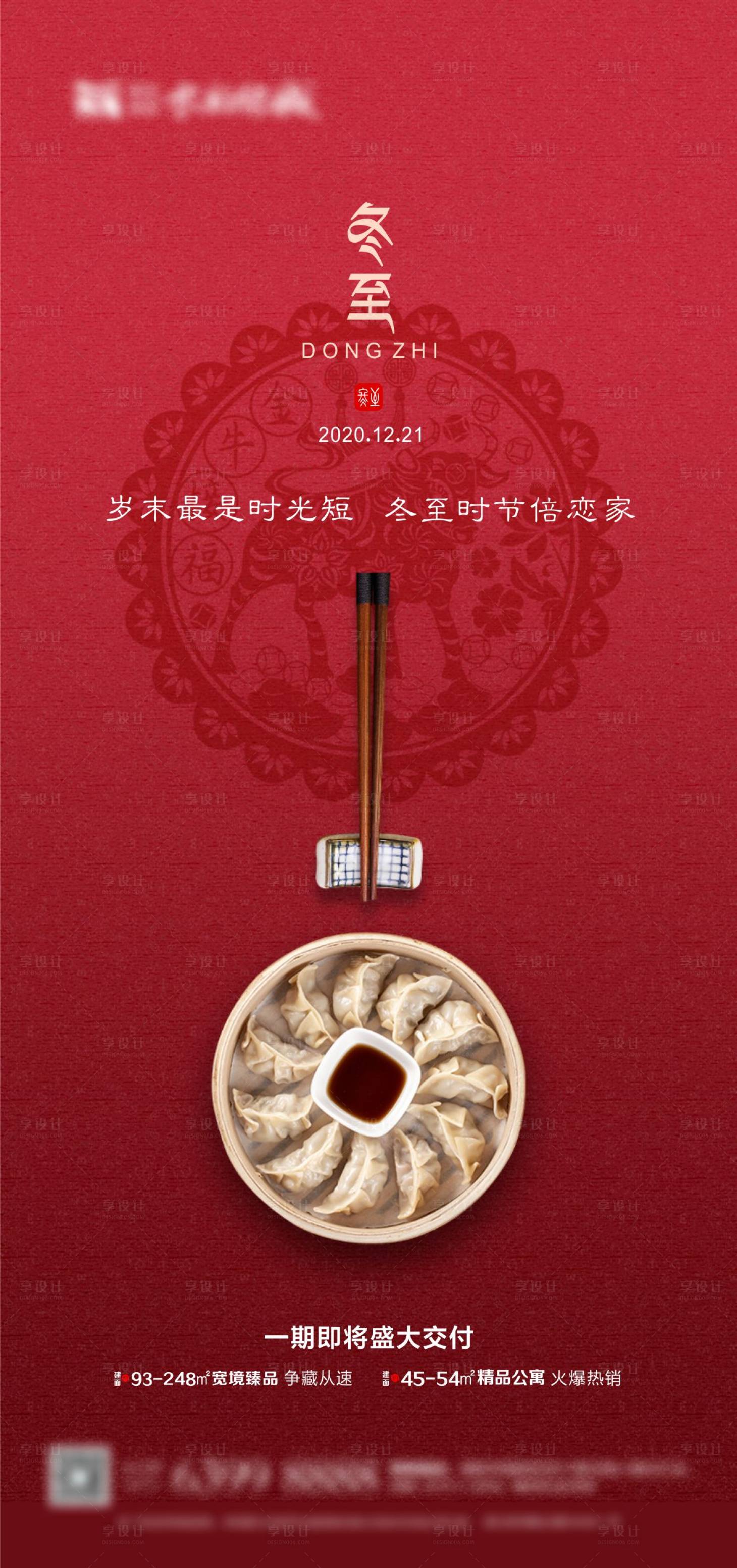 源文件下载【享设计】搜索编号：72290003076438621【冬至节气移动端海报】