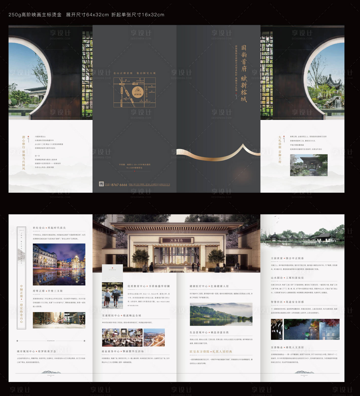 源文件下载【享设计】搜索编号：96430003032606564【地产价值点配套四折页】