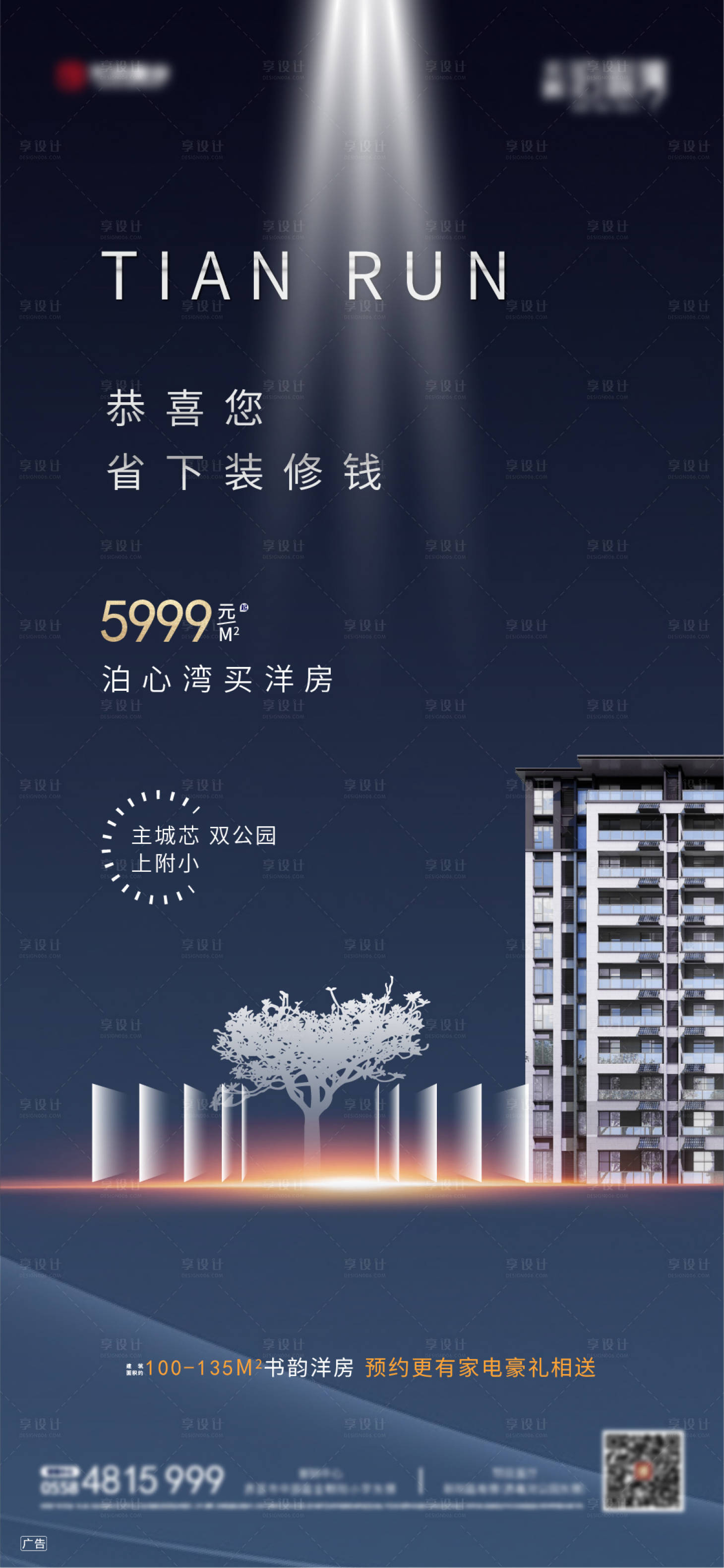 源文件下载【洋房价值点海报】编号：58030002832777162