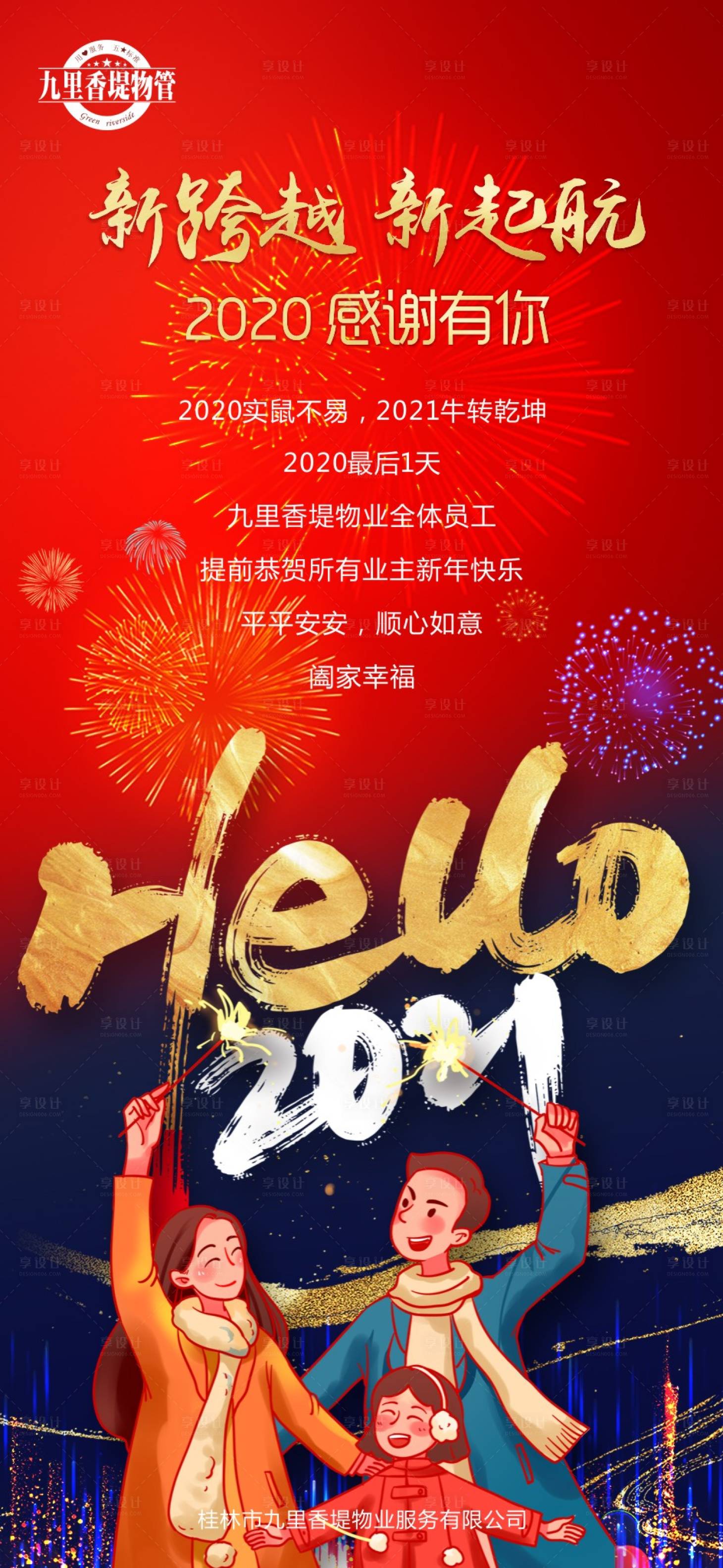 源文件下载【2021元旦新年海报】编号：83460003111466346