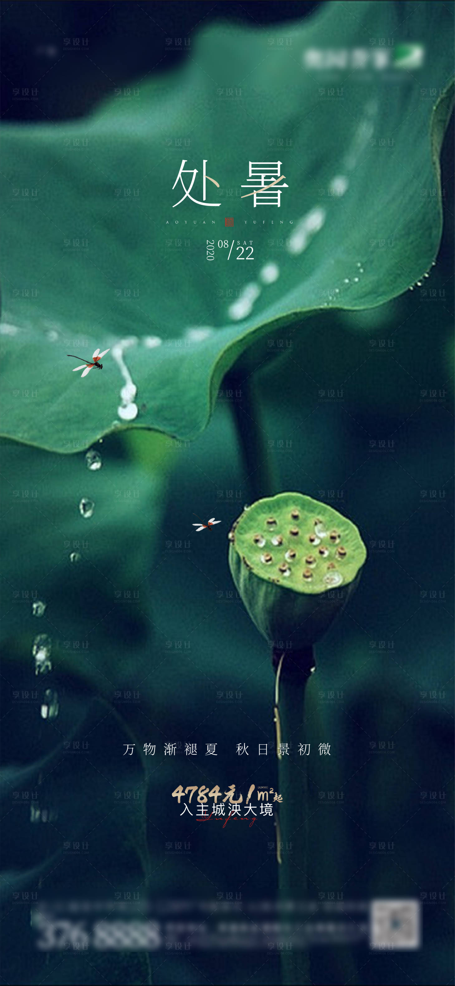 源文件下載【享設計】搜索編號：63540002911962480【地產處暑節氣海報】