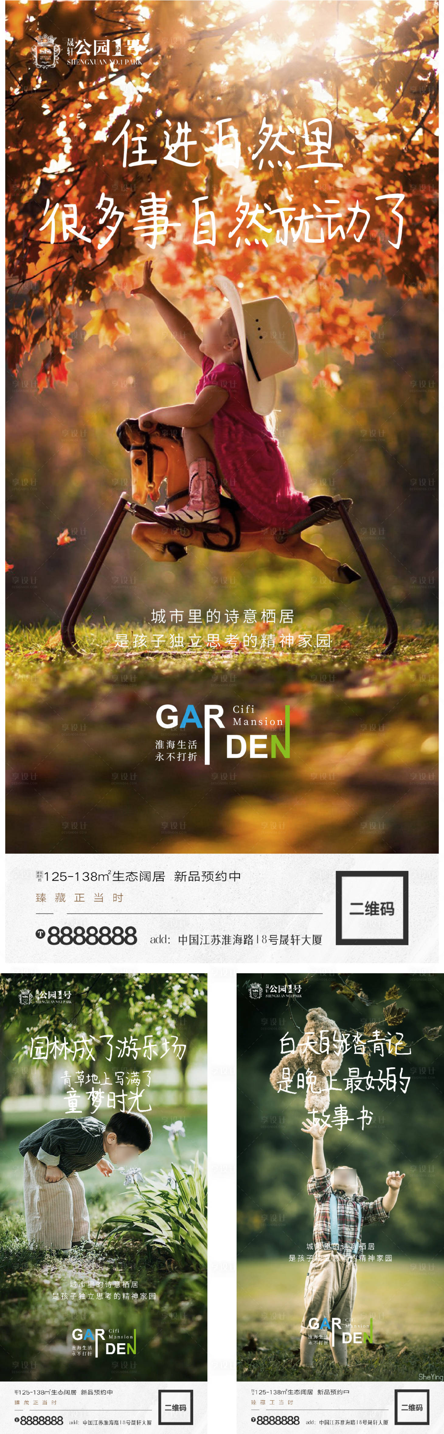 源文件下載【享設計】搜索編號：24570002830592023【地產景觀園林配套微信H5單圖】