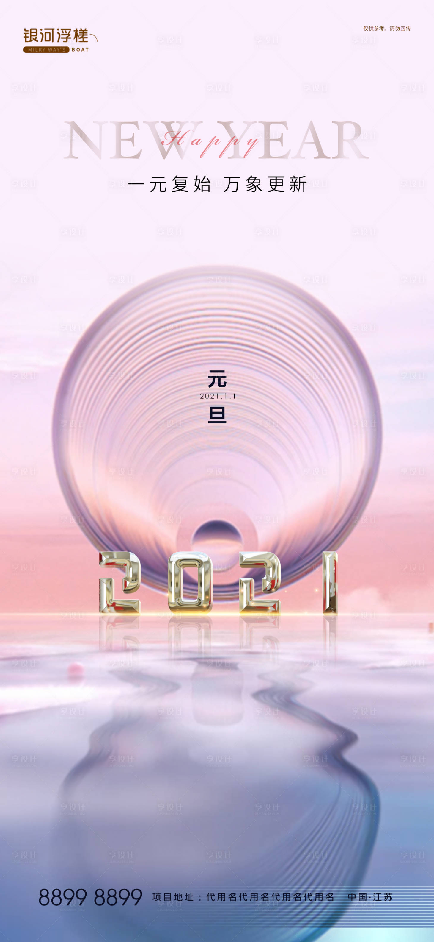 源文件下載【元旦節(jié)日海報】編號：18340003057226660