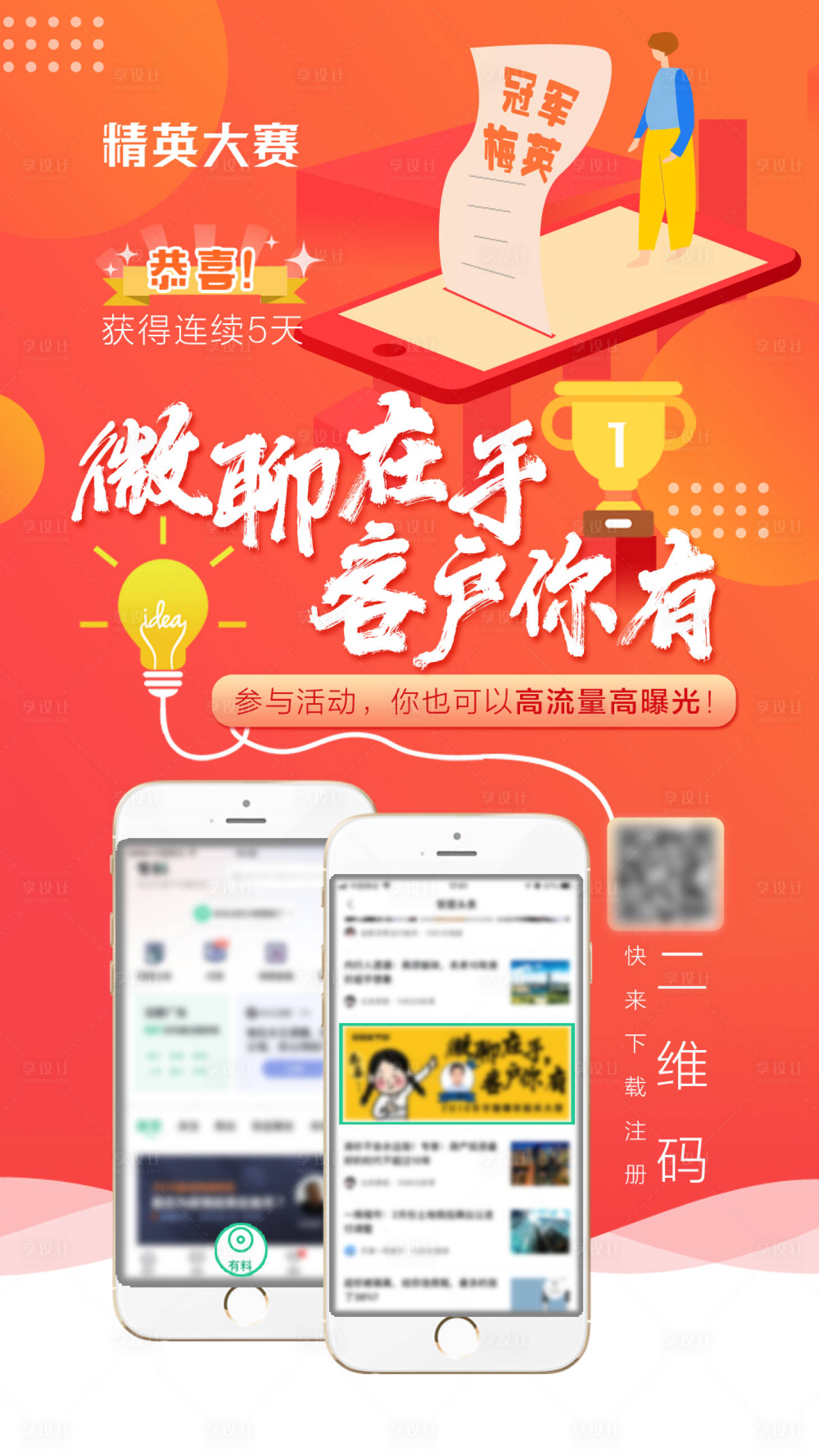 源文件下載【享設計】搜索編號：55770002991529245【精英大賽冠軍海報】