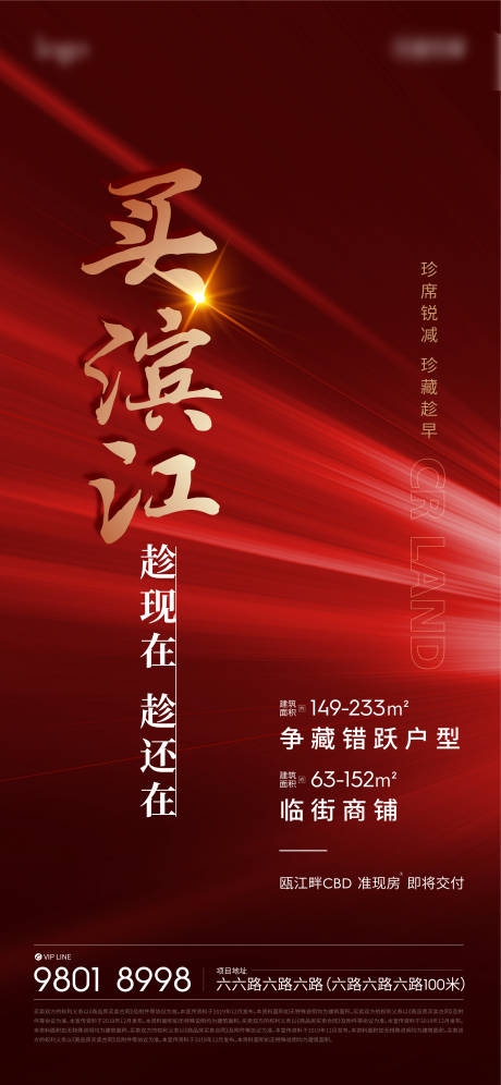 源文件下载【地产红色热销海报】编号：61570002745614291