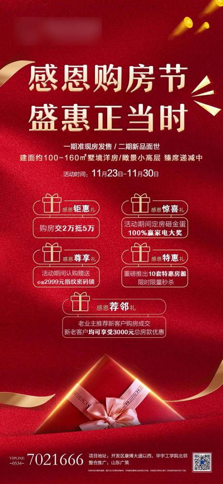 源文件下载【购房节海报】编号：11090003075234192