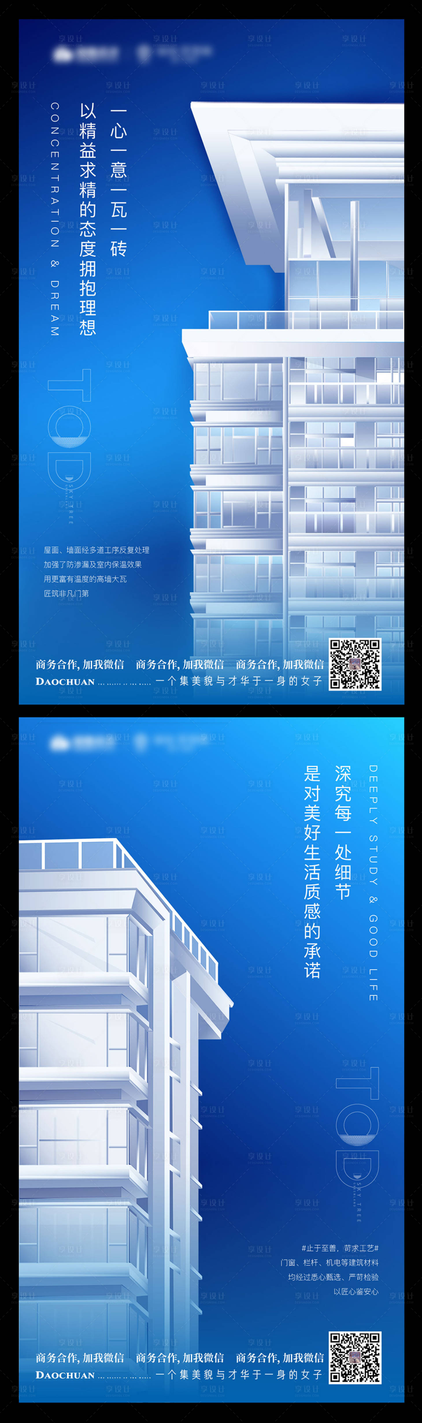 源文件下載【享設計】搜索編號：11270002932945182【樓體墻面工藝價值點海報】