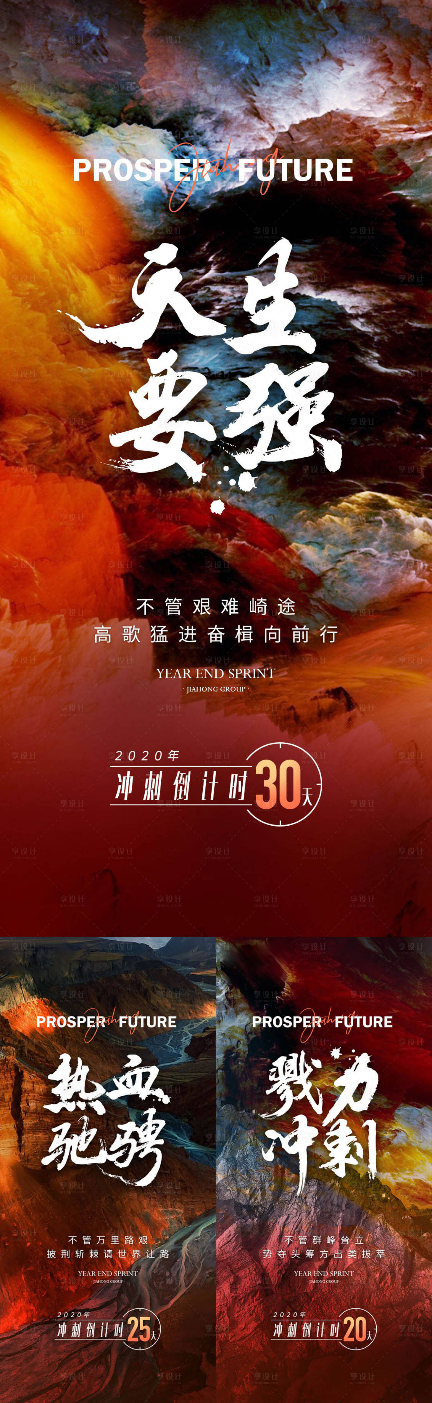 源文件下载【冲刺倒计时大气系列海报】编号：31590002757292889