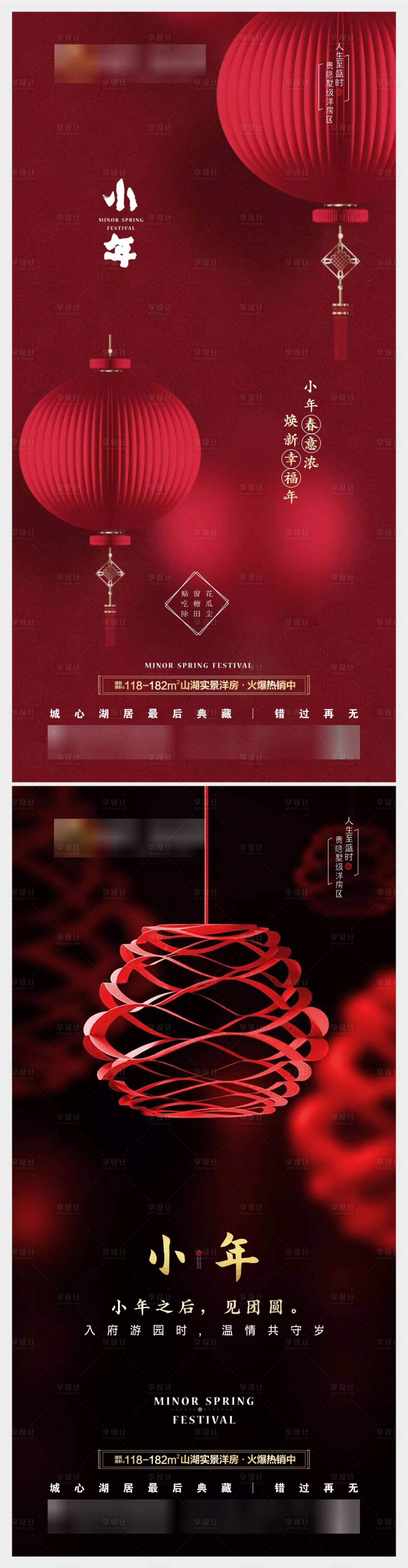 源文件下载【房地产小年红金海报】编号：60090003036776503