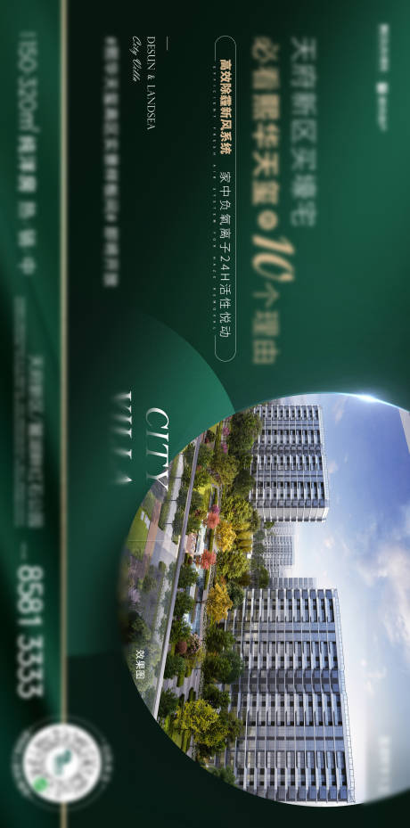 源文件下载【享设计】搜索编号：71140003042463406【绿色地产项目横图】