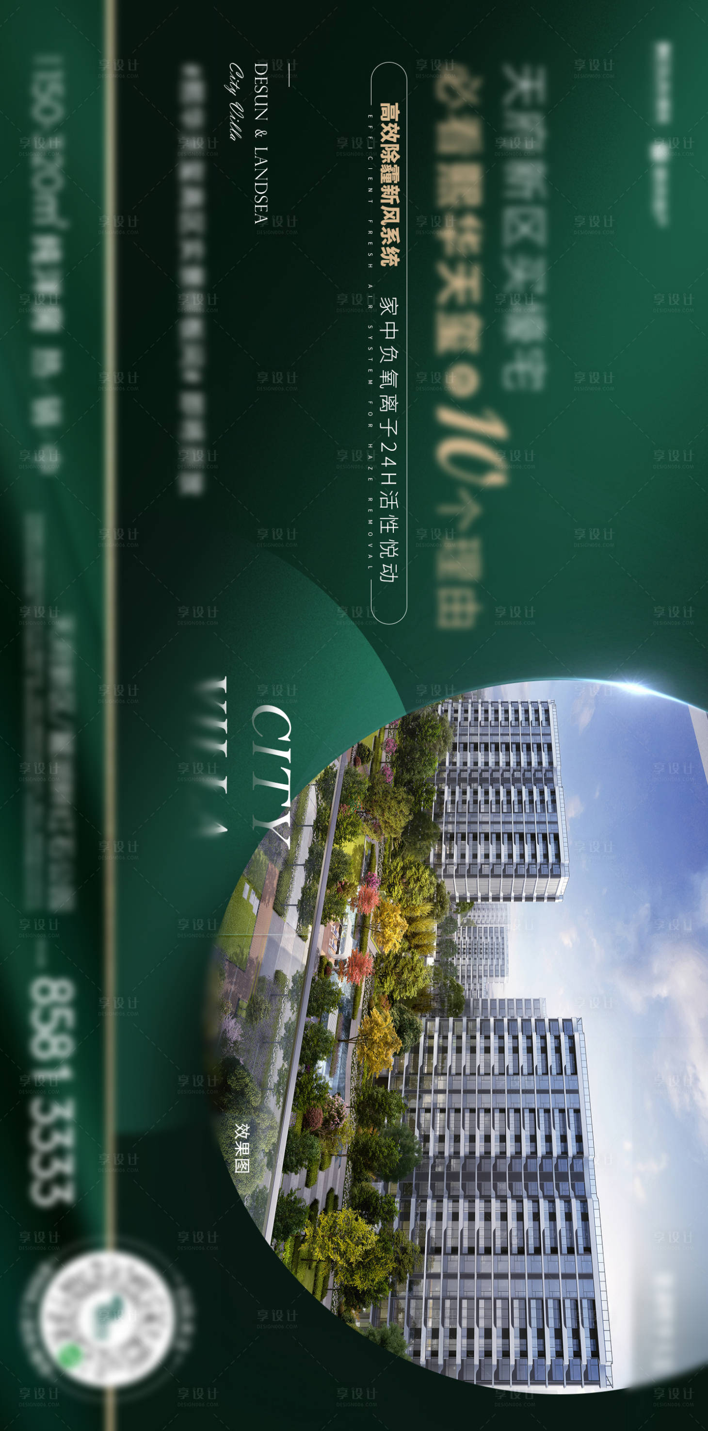 源文件下載【享設計】搜索編號：71140003042463406【綠色地產項目橫圖】