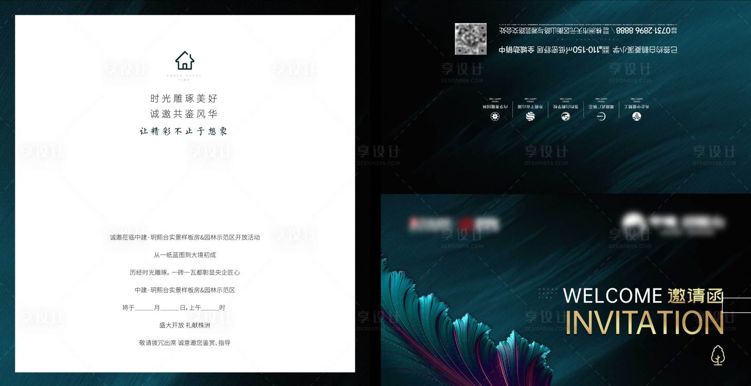 源文件下載【享設計】搜索編號：46310002898157447【地產邀請函 】