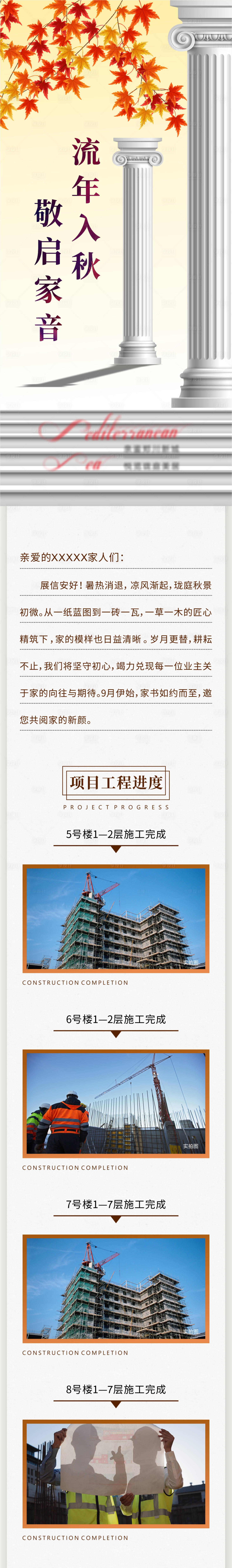 源文件下载【地产家书微信长图】编号：34900002954993030