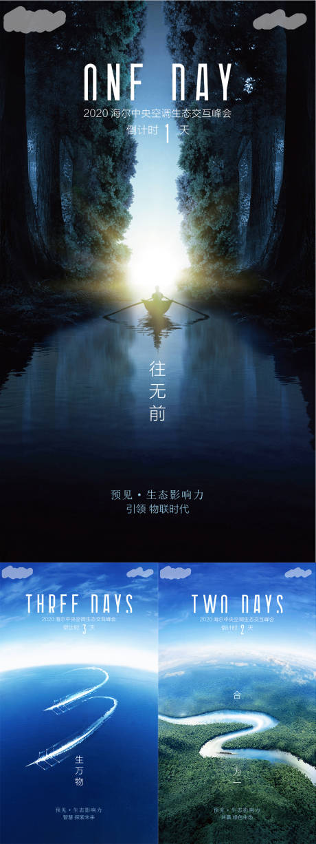 源文件下载【峰会活动倒计时海报】编号：69070002845706621