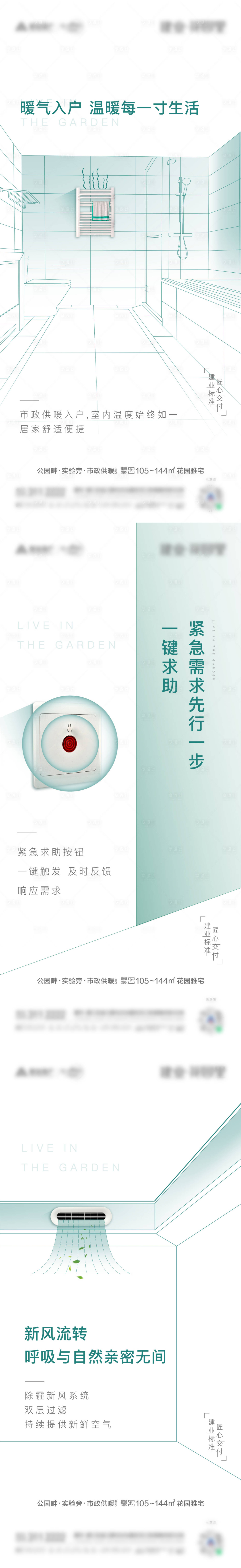 源文件下载【地产户型价值细节系列海报】编号：51730002741651991