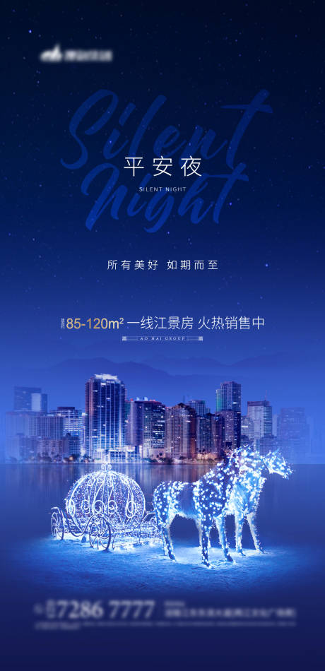 源文件下载【享设计】搜索编号：83450002848122996【地产平安夜海报】