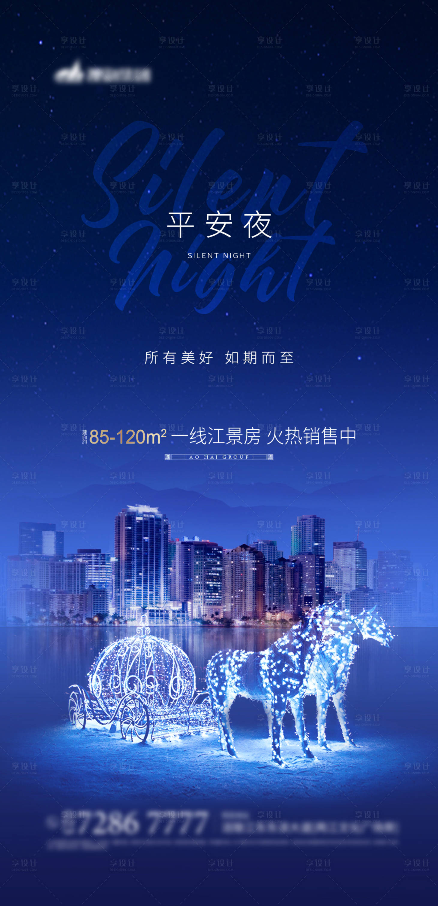 源文件下载【享设计】搜索编号：83450002848122996【地产平安夜海报】