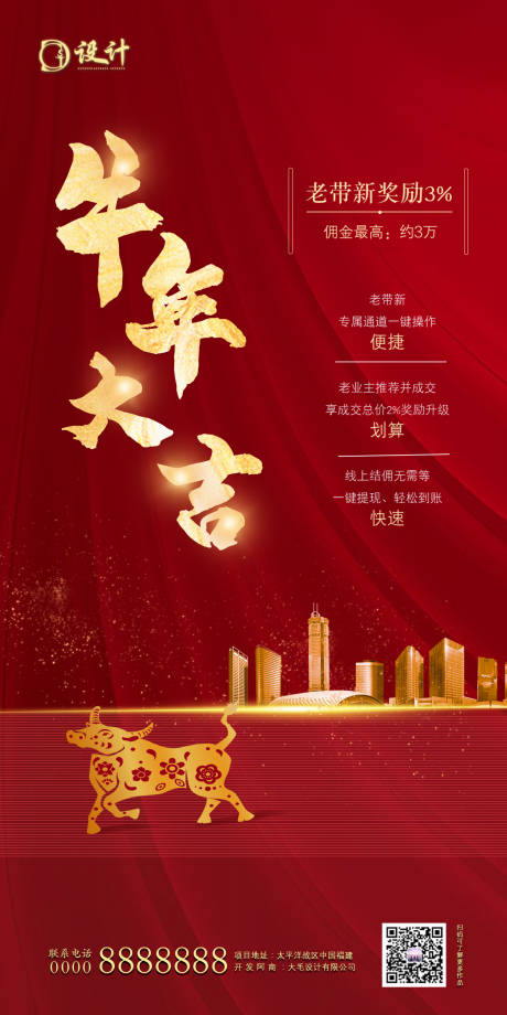 源文件下载【地产牛年老带新海报】编号：68990002930864513