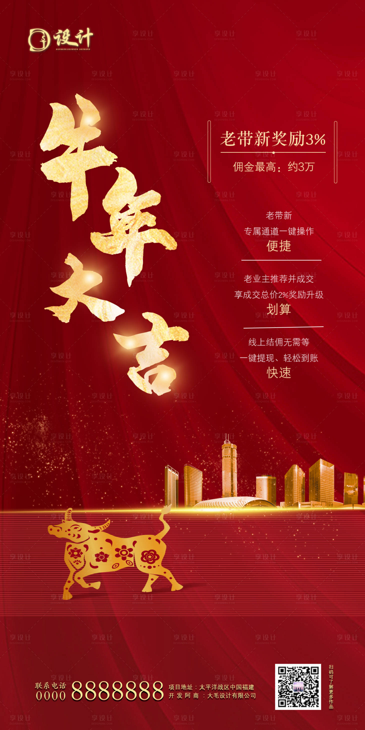 源文件下載【享設(shè)計(jì)】搜索編號(hào)：68990002930864513【地產(chǎn)牛年老帶新海報(bào)】