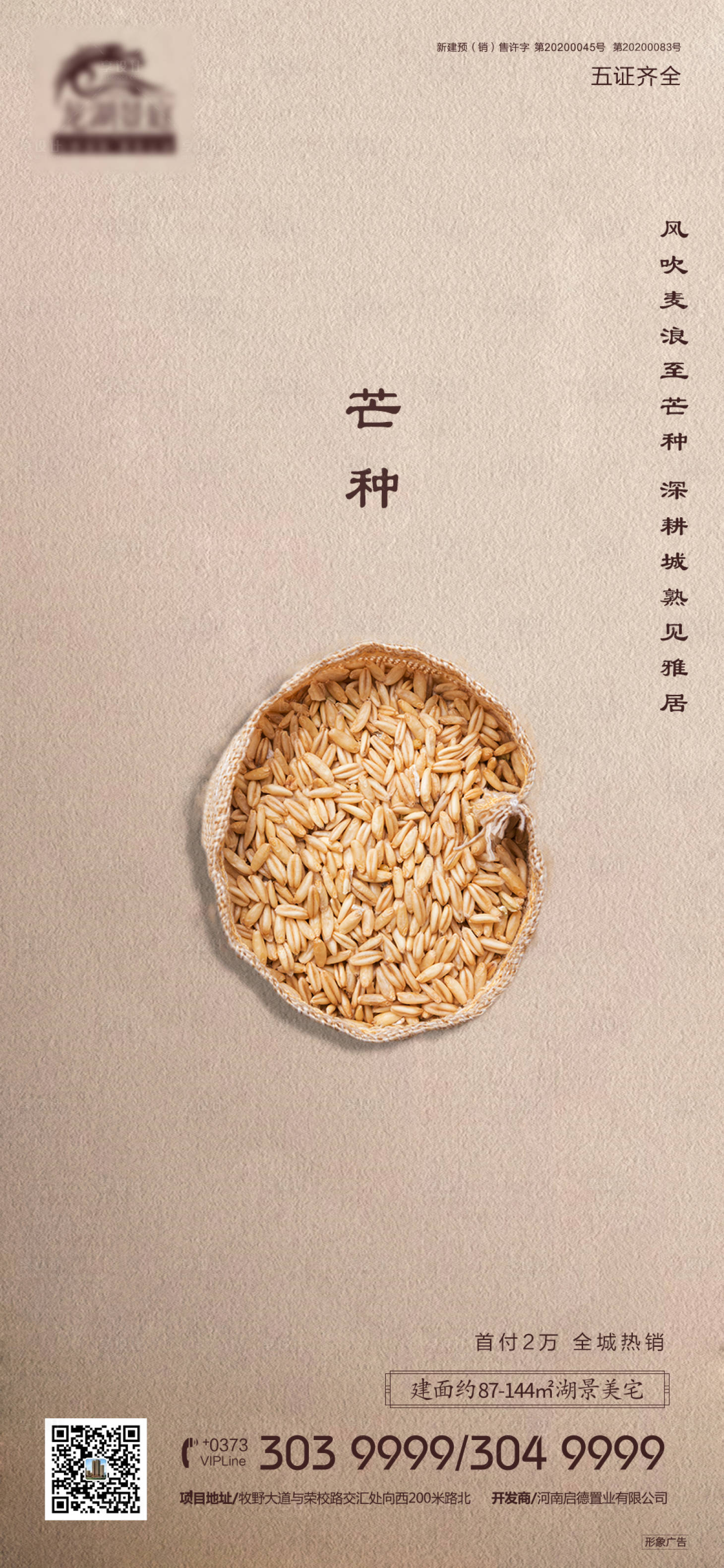 源文件下載【享設計】搜索編號：38100002843114117【地產芒種節氣海報】