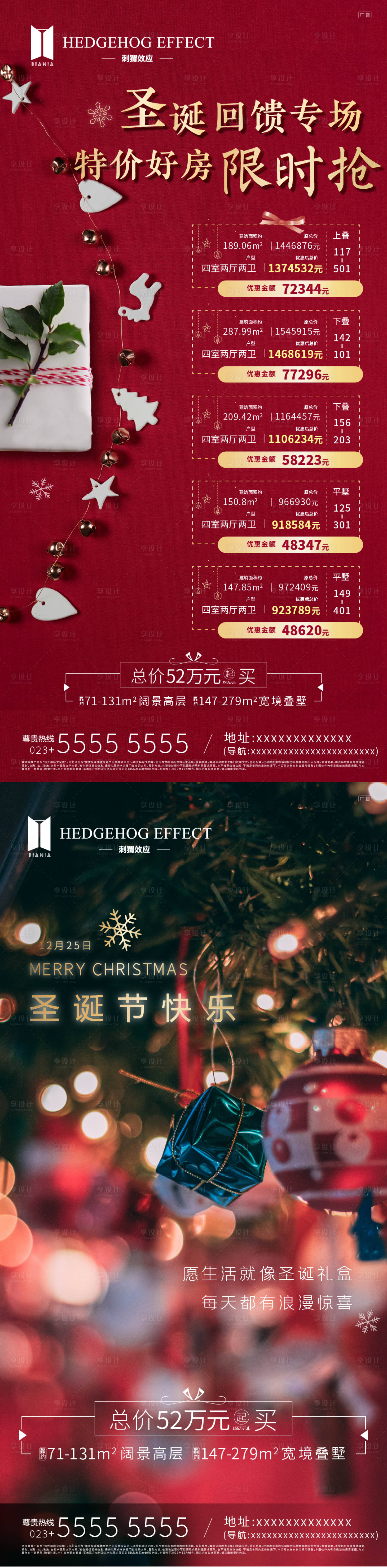 源文件下載【享設計】搜索編號：82890003036378758【圣誕鉅惠海報】