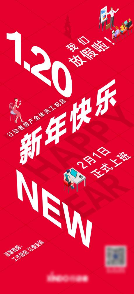 源文件下載【享設計】搜索編號：12630003097017119【過年放假通知海報】