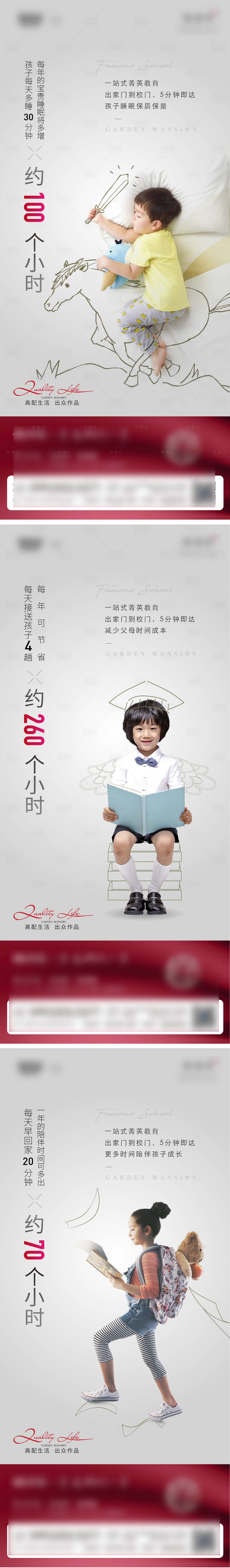 源文件下載【享設(shè)計】搜索編號：47370002891412702【地產(chǎn)學(xué)區(qū)房教育賣點刷屏微信】