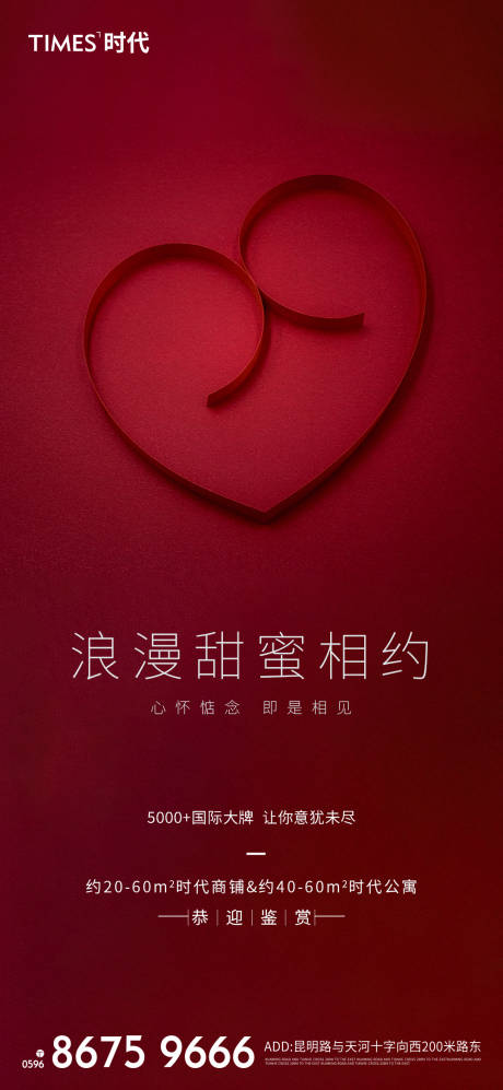 源文件下载【情人节节日移动端海报】编号：78600002962383928