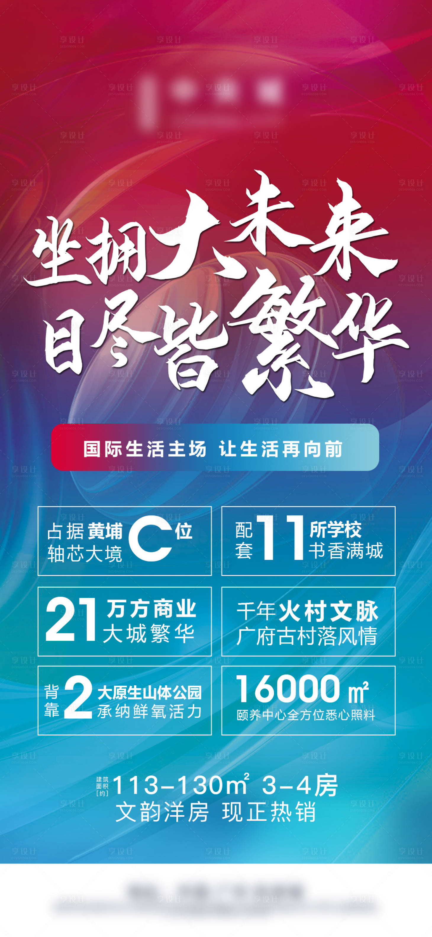 源文件下载【享设计】搜索编号：85210002973659762【地产热销价值卖点海报】