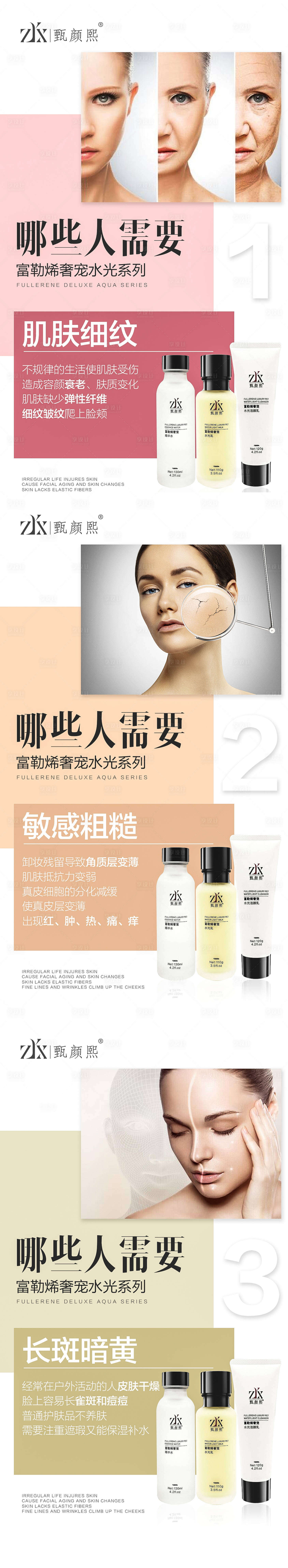 源文件下载【享设计】搜索编号：28920002752118409【微商护肤系列海报】