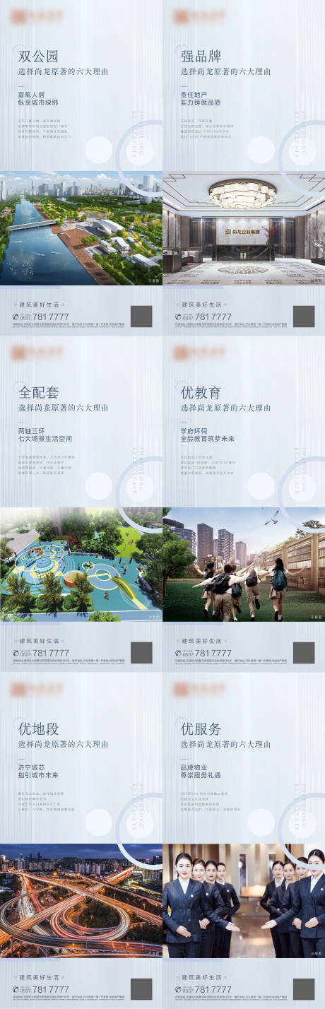源文件下载【地产价值点系列海报】编号：83120002764026220