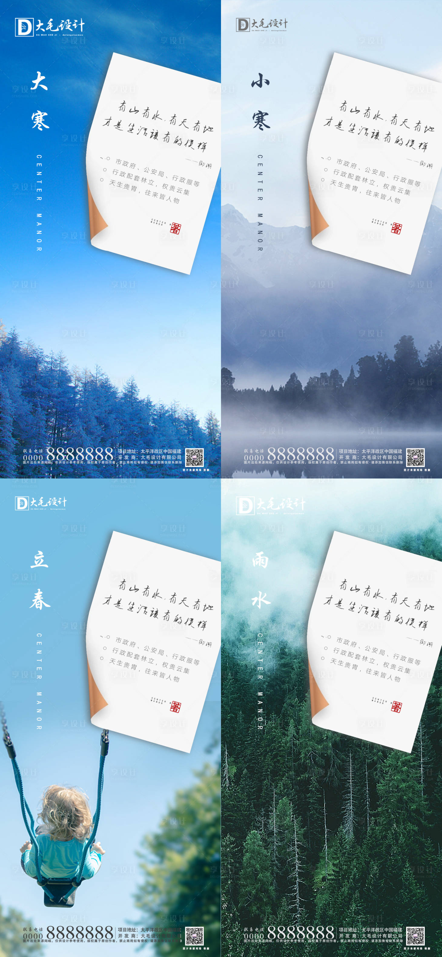源文件下载【小寒大寒立春雨水海报】编号：17240003046979072