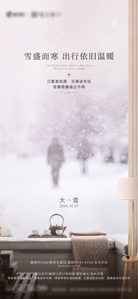源文件下载【地产冬季大雪节气海报】编号：15720002789886728