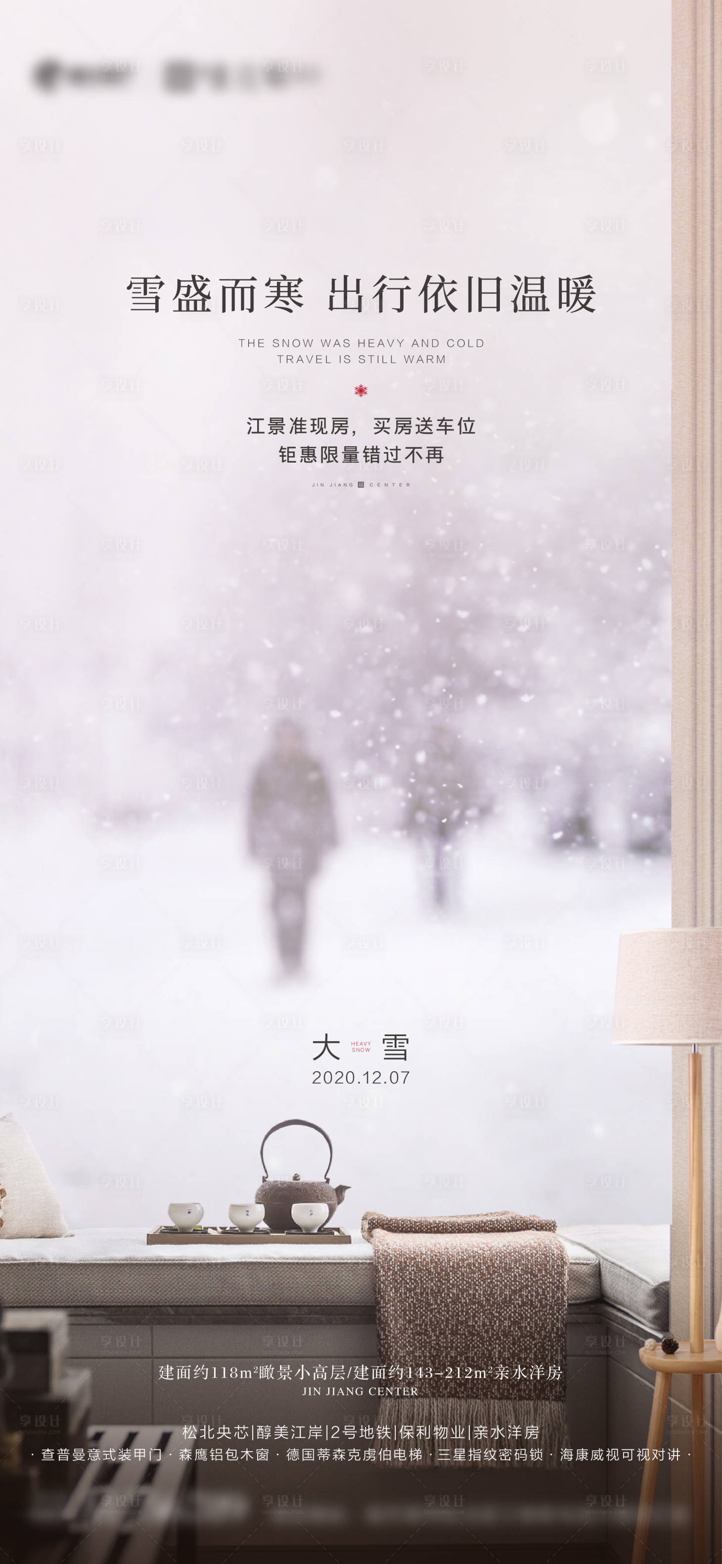 源文件下載【享設(shè)計(jì)】搜索編號(hào)：15720002789886728【地產(chǎn)冬季大雪節(jié)氣海報(bào)】